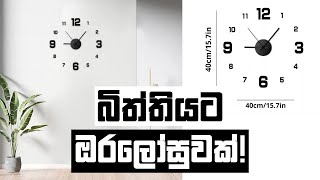 Frameless DIY Wall Clock Review in Sinhala | RevieWtoLK