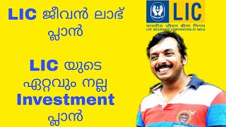 LIC JEEVAN LABH PLAN | BEST INVESTMENT PLAN FROM LIC |