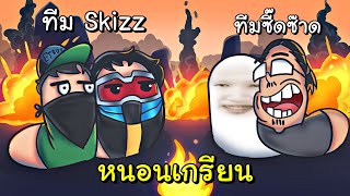 เกมหนอนเกรียน เมื่อแก๊งขยะต้องมาเป็นหนอน (เกมWORM) Ft.OpzTv