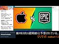 【fortnite】0時30分～epic vs appleの裁判が開始！勝つのはどっち？皆で予想しよう！／最後の方にリーク情報大量に出た！