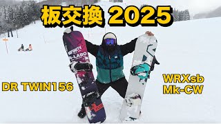 板交換！WRXsb Mk-CW vs BCstream DR twin 156 いぐっちゃんとラマ先生が毎年恒例の板交換するよ