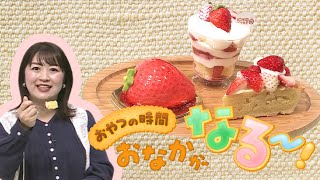 「ビストロ\u0026カフェ イチゴイチエ」おやつの時間 おなかがなる～！