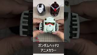 ガシャポン ガンダムヘッド RX-78-2 ガンダム アニメカラー