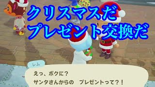 クリスマスだ プレゼント交換だ #あつ森