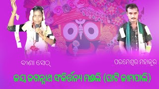 ଦୟା କର ହେ ଶିବ ଶଙ୍କର