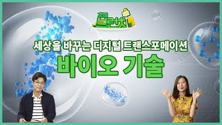 [경제브런치 2] 2편, 세상을 바꾸는 \