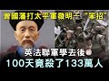 曾國藩打太平軍發明一“笨招”，英法學去後，100天竟殺了133萬人...#歷史萬花鏡