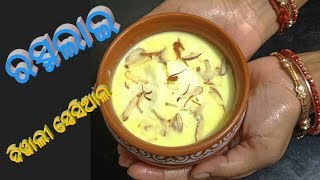 How to prepare Diwali special rasmalai | ରସ୍ମଲାଇ ଦିୱାଲୀ ସ୍ପେସିଆଲ