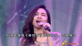 刘惜君《菩提偈》，独孤天下的主题曲，听着好舒服！