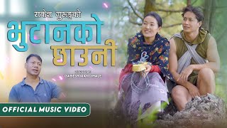 Rakesh Gurung-Bhutanko chhauni(भुटानको छाउनी)feat.Ganeshman ghale/Jonisha gurung