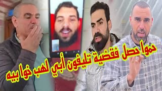 و ناري أبي لهب حلف ميجيش و خلى حموا واحل ردة فعل بوشلاقم نايضة فاالحومة@najatelazraq7491