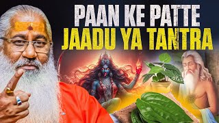 Paan Ke Patte Jaadu Ya Tantra||Paan Ke Patto Se Kala Jaadu ?|| Swami Yo