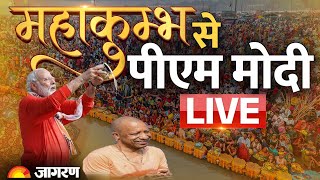 Mahakumbh 2025 LIVE: महाकुंभ में पहुंचे PM Modi, संगम में लगाई डुबकी | CM Yogi | Prayagraj | UP News