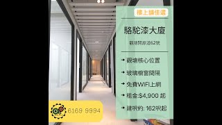 觀塘工作室 - 駱駝漆大廈 - 樓上舖