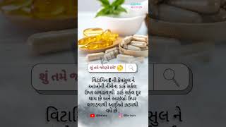 જાણો વિટામીન E કેપ્સ્યુલ વિષે | vitamin E capsule |Kriniv #krinivhealthtips #trending #viral #deshi