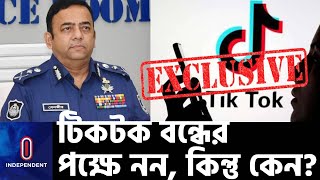 ‘ছোটদের হাতে ফোন তুলে দিবেন না’ || IGP Benazir Ahmed