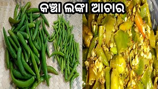 ମାର୍କେଟ ଠୁ ବି ସୁଆଦିଆ ଆଚାର ଘରେ ତିଆରି କରନ୍ତୁ କମ୍ ଖର୍ଚ୍ଚ ରେ/ green chilli pickle @SahajaRosei #Viral