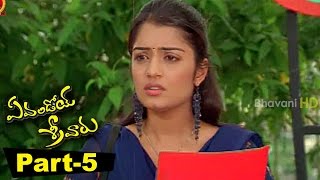 Evandoi Srivaru Telugu Full Movie Part 5 || Srikanth, Sneha, Nikita