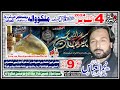 Hafiz Najam Abbas 4 OCT 2024 Malkowala Gujrat ||( NasirProductionOfficial)