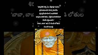 సాయిబాబా సందేశం|shirdi sai baba sandesham 😇🌺😇🌺😇 #omsairam#shirdisaibaba #swathisairam786