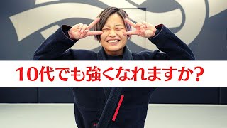 10代でも強くなれますか？｜熊本ブラジリアン柔術アカデミーTATORU（タトル）｜格闘技ジム