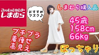 【しまむら】【プチプラ】ホワイトコーデ⭐️【節約主婦】40代からのおしゃれ💄#しまむら #しまむら購入品 #しまむらコーデ