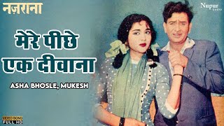 Mere Peechhe Ek Deewana | Asha Bhosle, Mukesh | Popular Hindi Song | Nazrana 1961