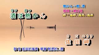 海峡の春  鳥羽一郎 字義版