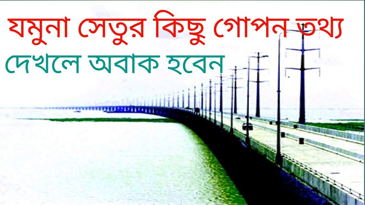 Jamuna Setu Jamuna Bridge Youtube