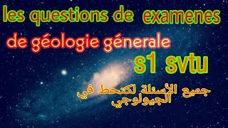 les questions de l'examenes de géologie générale s1svtu جميع الأسئلة لكتحط في الجيولوجي
