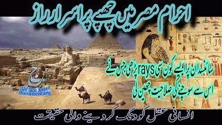 Pyramides of Egypt documentary Episode 2 / reality behind pyramides of egypt alifbeejeem documentary