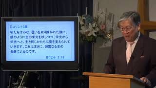 2021年2月21日（日）北浜インターナショナルバイブル・チャーチ主日礼拝