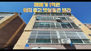 계약 완료.(매물번호138) 양산시 물금읍 가촌리 1억원 빌라. 위치좋고 햇살좋은빌라.