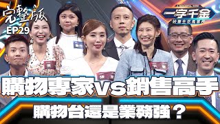 EP29完整版｜口材了得 代表很會寫字？看誰口和手都很強吧！｜一字千金 妙筆生花風雲榜