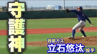 西部ガス・立石悠汰投手（佐世保実➡︎東洋大）9回に登板し試合を締める！《OP戦vs JR東日本》