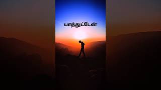 தத்துவம் பதிவு 💯 #whatsapp #status #tamil #danaka #dunaka #shorts #tamilan