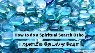 How to do a Spiritual Search Osho I ஆன்மீக தேடல் I ஓஷோ விழிப்புணர்வு கதைகள்