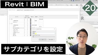 VOL20【窓ファミリを作成】サブカテゴリを設定（chapter4）