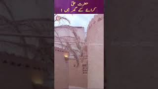 Hazrat Ali Ka Ghar | Imam Ali |Mola Ali|Islami Kahani| Hindi Story|Urdu Kahani |YT Shorts|Urdu Story