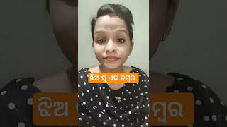 ଝିଅ ମୁ ଏକ ନମ୍ବର 😘😘#viralshort #video