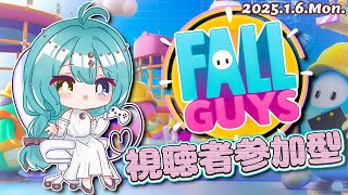 【Fall Guys】★スナイプ参加型★初見歓迎！フォールガイズ 2025.1.6.Mon.