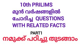 10th prilims previous questions analysis#psc#malayalam