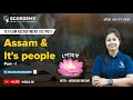 Assam & It's people | About Assam || পোহৰ Part- I Assam TET 2024 || By - Niharika Ma'am | #scordemy