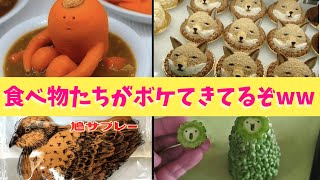 少し前Xで面白い食品が話題になっていたからいろいろまとめてみたぞーーー！！！！