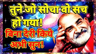 तुने जो सोचा वो सच हो गया! बिना देरी किये अभी सुन! Neem Karoli Baba @sawaljawabindiaofficial