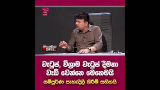 වැටුප්, විශ්‍රාම වැටුප් වැඩි වෙන්නේ මෙහෙමයි....