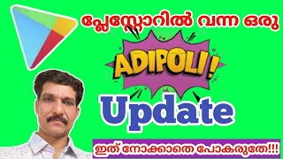 പ്ലേസ്റ്റോറിൽ വന്ന ഒരു അടിപൊളി അപ്ഡേറ്റ് What is a new update in #playstore#update #google #future