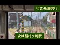 江ノ島電鉄 300形305f 鎌倉駅→江ノ島駅間 前面展望