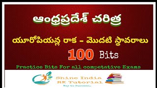 యూరోపియన్ల రాక - మొదటి స్థావరాలు || ఆంధ్ర ప్రదేశ్ చరిత్ర || For all competative Exams