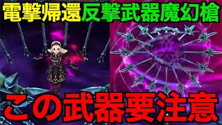 魔幻槍は引くべき？この武器〇〇です【ドラクエウォーク】【ドラゴンクエストウォーク】